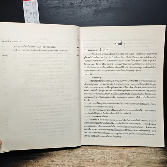 หนังสือ สูติศาสตร์ ภาควิชาสูติศาสตร์-นรีเวชวิทยา คณะแพทยศาสตร์ จุฬาลงกรณ์มหาวิทยาลัย รูปที่ 8