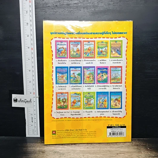 หนังสือ นิทานหมีพูห์และของเพื่อน (ไทย-อังกฤษ) NO.4 สมบัติสีทอง รูปที่ 2