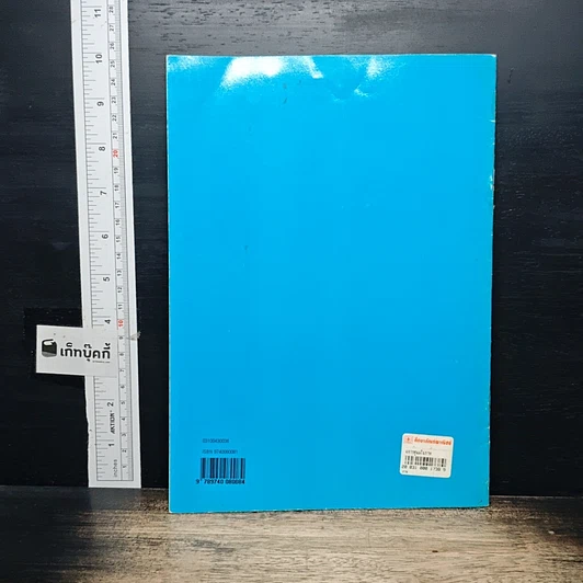 หนังสือ มโนทรา รูปที่ 2
