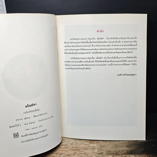 หนังสือ มโนทรา รูปที่ 6