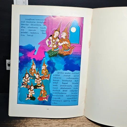 หนังสือ มโนทรา รูปที่ 8