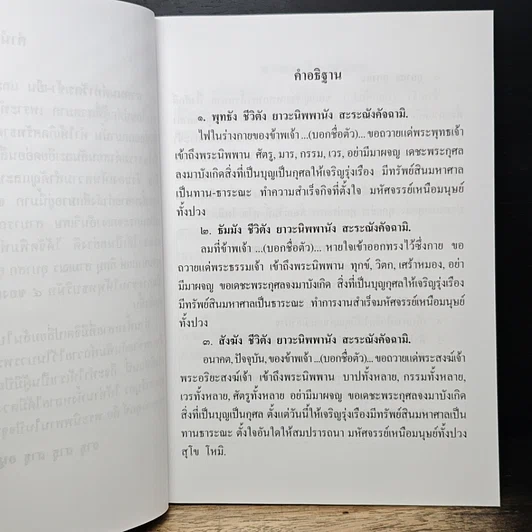 หนังสือ บทสวดมนต์ เช้า-เย็น รูปที่ 8