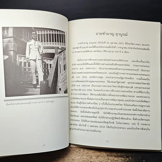 หนังสือ อนุสรณ์งานพระราชทานเพลิงศพ นายชำนาญ ยุวบูรณ์ รูปที่ 9
