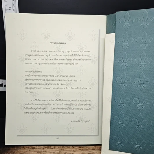 หนังสือ อนุสรณ์งานพระราชทานเพลิงศพ นายชำนาญ ยุวบูรณ์ รูปที่ 10