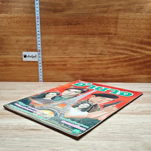 หนังสือ อำนาจ เรื่องย่อละคร รูปที่ 4