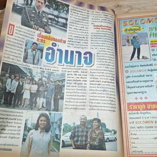 หนังสือ อำนาจ เรื่องย่อละคร รูปที่ 8