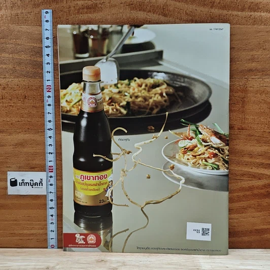 หนังสือ เล่ห์ร้าย อุบายรัก เรื่องย่อละคร ชีวิตดารา รูปที่ 2