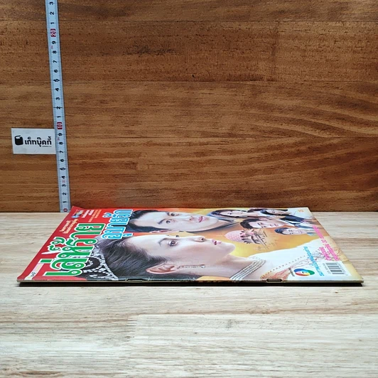 หนังสือ เล่ห์ร้าย อุบายรัก เรื่องย่อละคร ชีวิตดารา รูปที่ 3