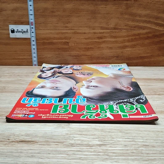 หนังสือ เล่ห์ร้าย อุบายรัก เรื่องย่อละคร ชีวิตดารา รูปที่ 5