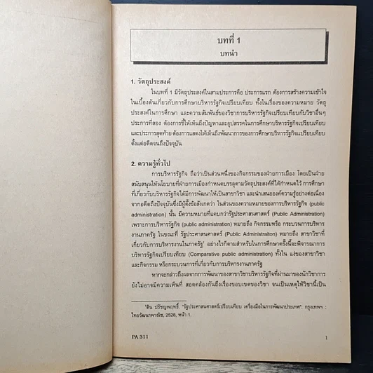 หนังสือ บริหารรัฐกิจเปรียบเทียบ รูปที่ 10