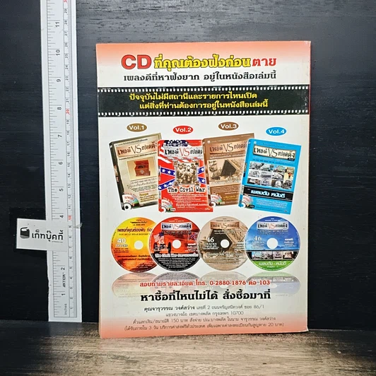 หนังสือ เพลงดี VS สปอตดัง Vol.5 ฉบับเพลงดัง หนังดี (ไม่มีซีดี) รูปที่ 2