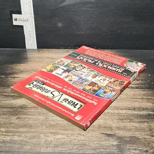 หนังสือ เพลงดี VS สปอตดัง Vol.5 ฉบับเพลงดัง หนังดี (ไม่มีซีดี) รูปที่ 5