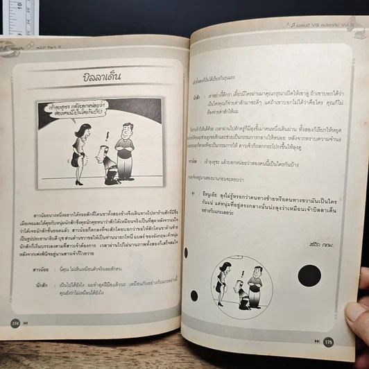 หนังสือ เพลงดี VS สปอตดัง Vol.5 ฉบับเพลงดัง หนังดี (ไม่มีซีดี) รูปที่ 10