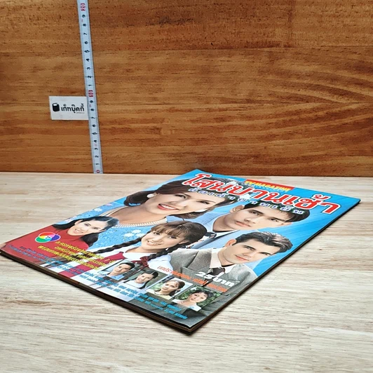 หนังสือ โสนบานเช้าคัดเค้าบานเย็น เรื่องย่อละคร ทีวีแม็กกาซีน รูปที่ 4