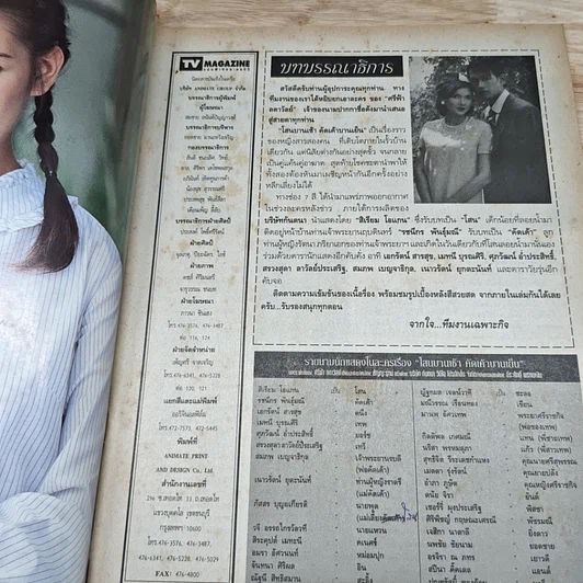หนังสือ โสนบานเช้าคัดเค้าบานเย็น เรื่องย่อละคร ทีวีแม็กกาซีน รูปที่ 6