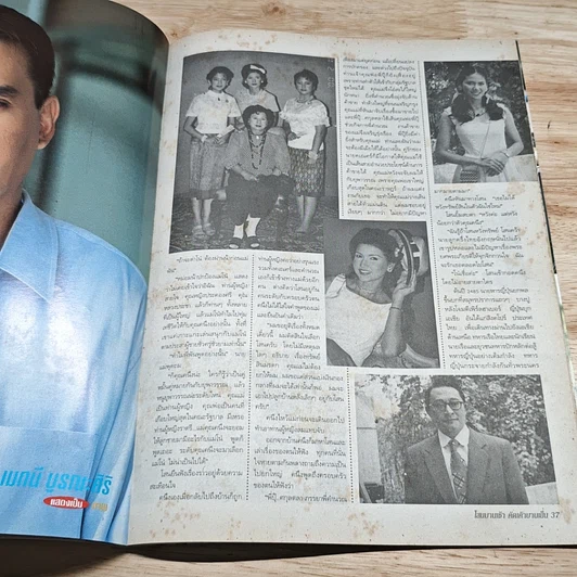 หนังสือ โสนบานเช้าคัดเค้าบานเย็น เรื่องย่อละคร ทีวีแม็กกาซีน รูปที่ 8