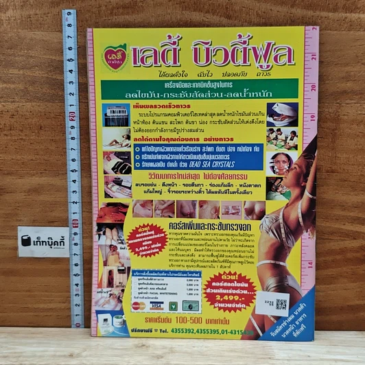 หนังสือ ดั่งสายน้ำไหล เรื่องย่อละคร ชีวิตดารา รูปที่ 2
