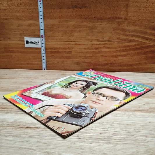 หนังสือ ดั่งสายน้ำไหล เรื่องย่อละคร ชีวิตดารา รูปที่ 4