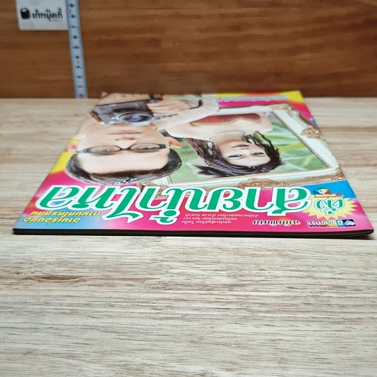 หนังสือ ดั่งสายน้ำไหล เรื่องย่อละคร ชีวิตดารา รูปที่ 5