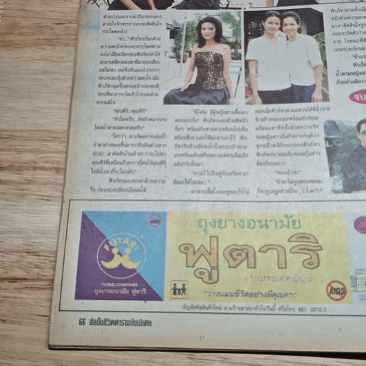หนังสือ ดั่งสายน้ำไหล เรื่องย่อละคร ชีวิตดารา รูปที่ 8
