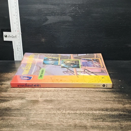 หนังสือ งานเชื่อมไฟฟ้า รูปที่ 3