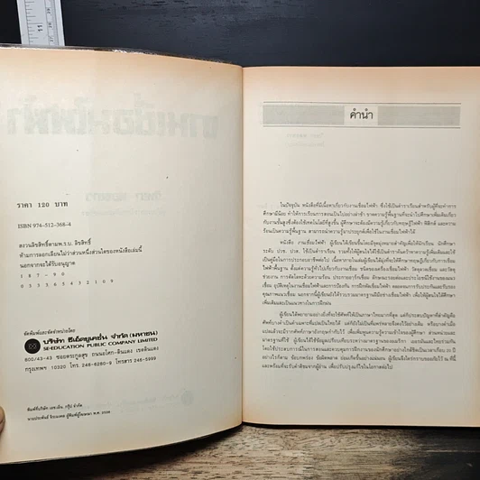 หนังสือ งานเชื่อมไฟฟ้า รูปที่ 6