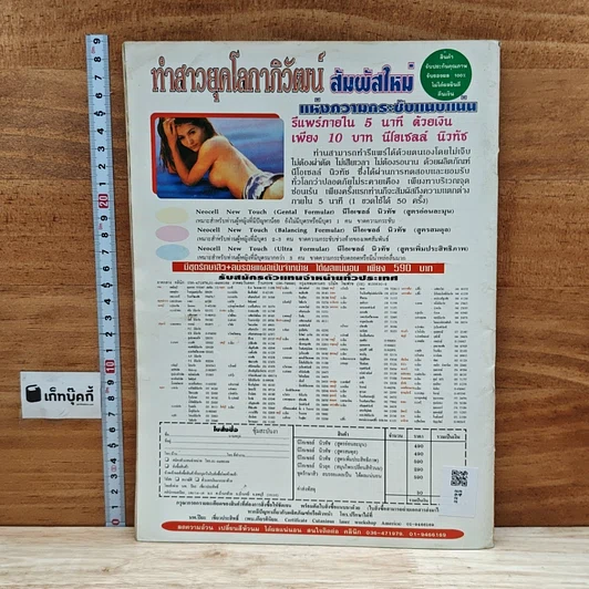 หนังสือ ซุ้มสะบันงา เรื่องย่อละคร บงกช รูปที่ 2