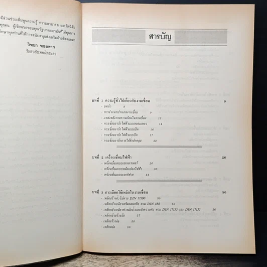 หนังสือ งานเชื่อมไฟฟ้า รูปที่ 7