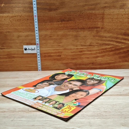 หนังสือ ซุ้มสะบันงา เรื่องย่อละคร บงกช รูปที่ 4