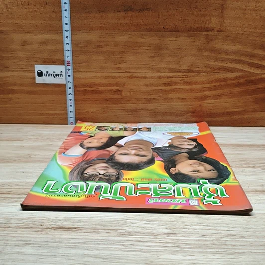 หนังสือ ซุ้มสะบันงา เรื่องย่อละคร บงกช รูปที่ 5