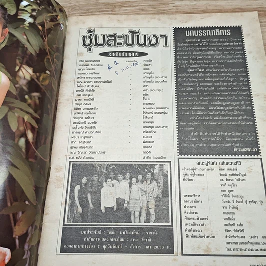 หนังสือ ซุ้มสะบันงา เรื่องย่อละคร บงกช รูปที่ 6