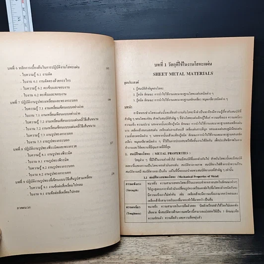 หนังสือ ทฤษฎีและปฏิบัติ งานโลหะแผ่นเบื้องต้น รูปที่ 7