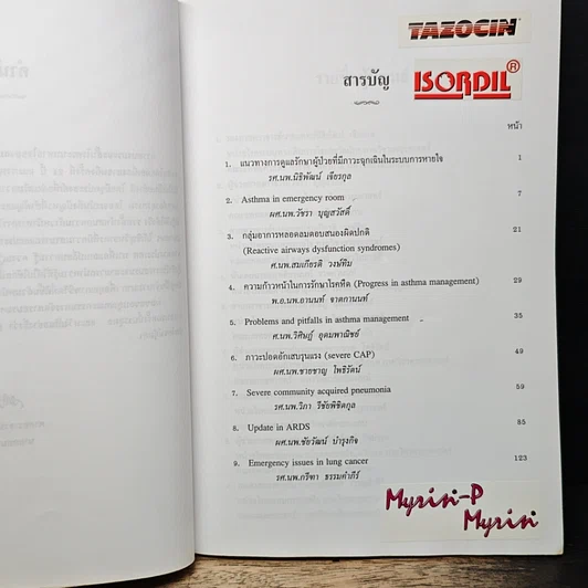 หนังสือ อุรเวชช์ 2003 รูปที่ 7