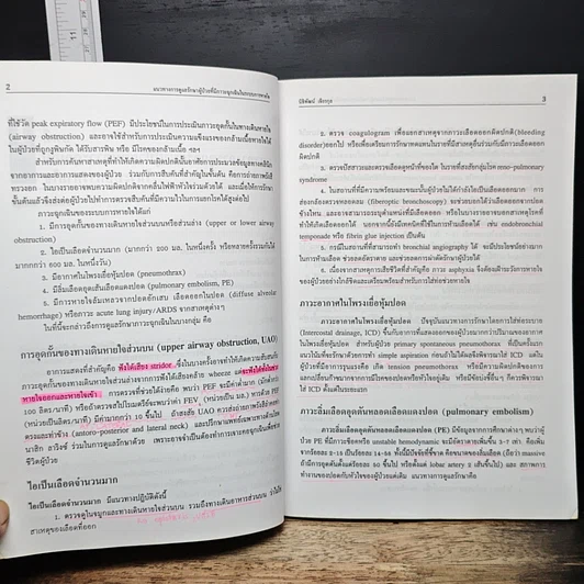 หนังสือ อุรเวชช์ 2003 รูปที่ 9