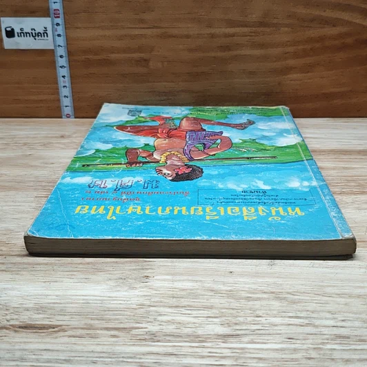 หนังสือ หนังสือเรียนภาษาไทย ชุดพื้นฐานภาษา ชั้นประถมศึกษาปีที่ 4 เล่ม 2 รูปที่ 5