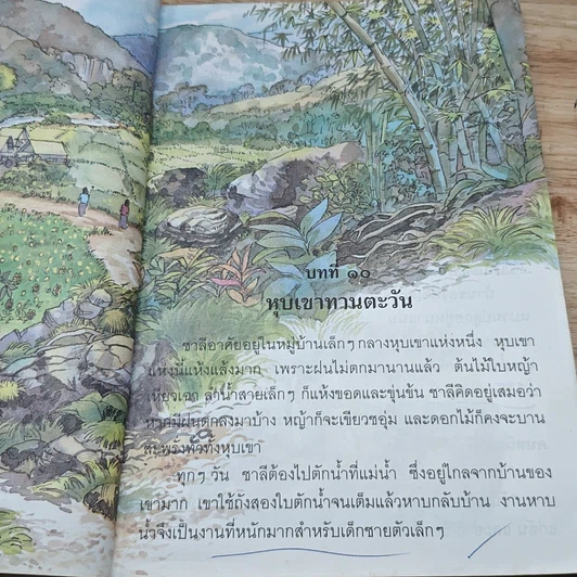 หนังสือ หนังสือเรียนภาษาไทย ชุดพื้นฐานภาษา ชั้นประถมศึกษาปีที่ 4 เล่ม 2 รูปที่ 7