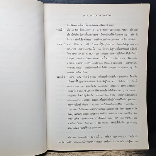 หนังสือ Glaucoma รูปที่ 11