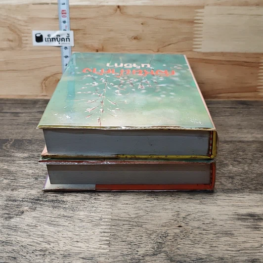 หนังสือ กังหันน้ำค้าง 2 เล่มจบ รูปที่ 5