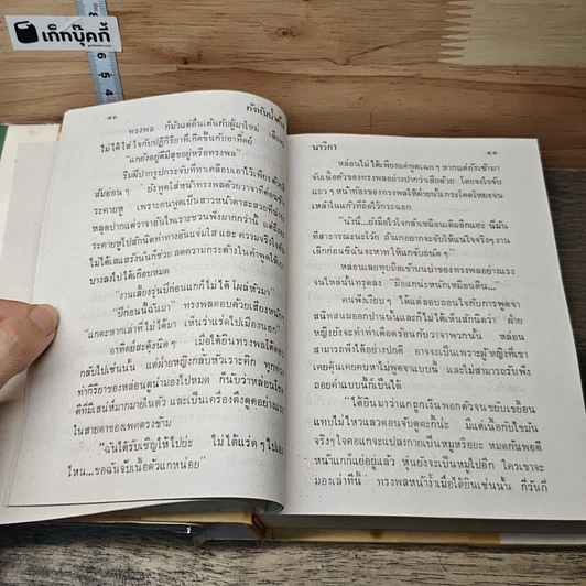 หนังสือ กังหันน้ำค้าง 2 เล่มจบ รูปที่ 7