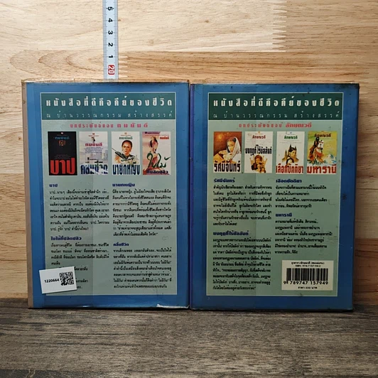 หนังสือ ธุวตารา 2 เล่มจบ รูปที่ 2