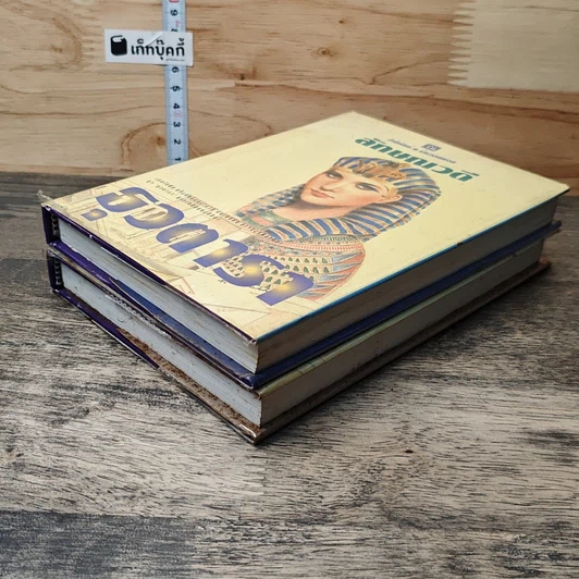 หนังสือ ธุวตารา 2 เล่มจบ รูปที่ 4
