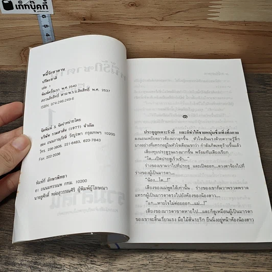 หนังสือ หนี้รักซาตาน 2 เล่มจบ รูปที่ 6