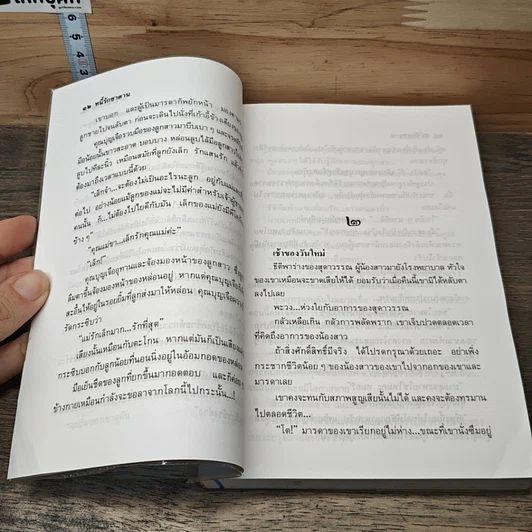 หนังสือ หนี้รักซาตาน 2 เล่มจบ รูปที่ 7