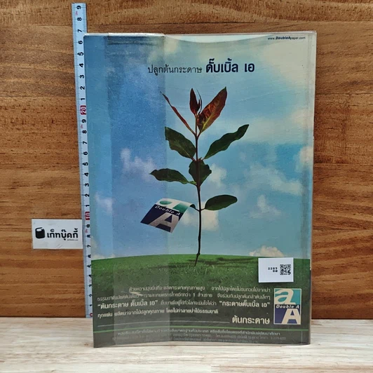 หนังสือ คู่มือเตรียมสอบ ม.2 เตรียมสอบ NT รูปที่ 2