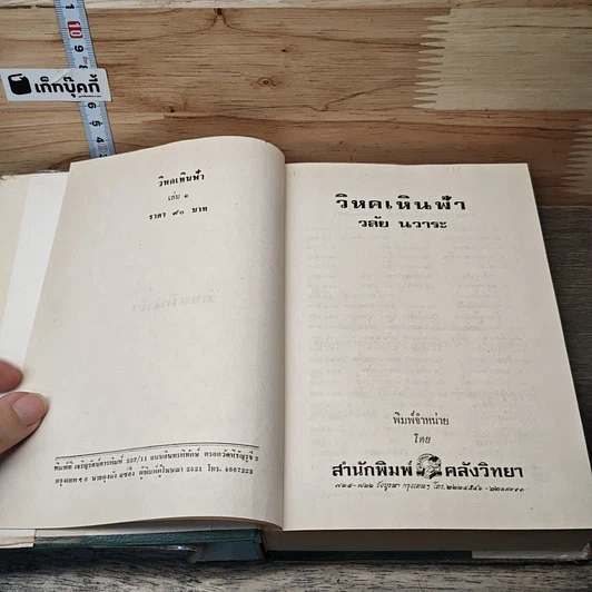หนังสือ วิหคเหินฟ้า 2 เล่มจบ รูปที่ 6