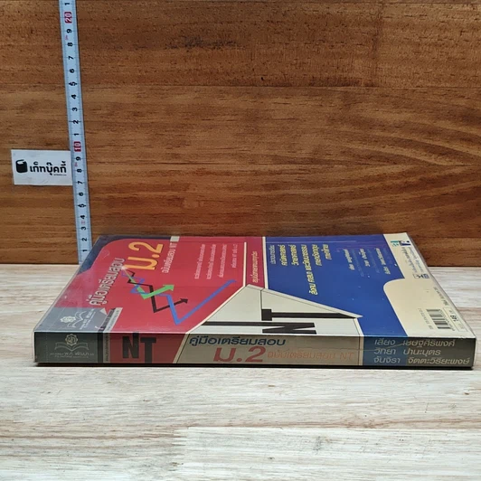 หนังสือ คู่มือเตรียมสอบ ม.2 เตรียมสอบ NT รูปที่ 3