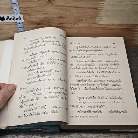 หนังสือ วิหคเหินฟ้า 2 เล่มจบ รูปที่ 7