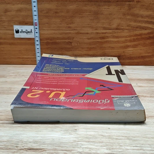 หนังสือ คู่มือเตรียมสอบ ม.2 เตรียมสอบ NT รูปที่ 5