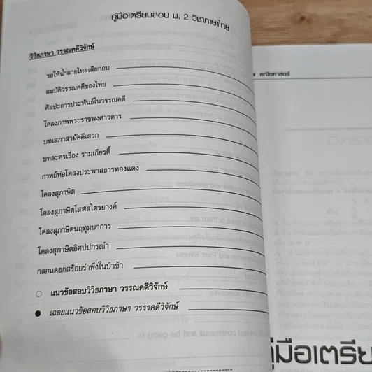หนังสือ คู่มือเตรียมสอบ ม.2 เตรียมสอบ NT รูปที่ 8