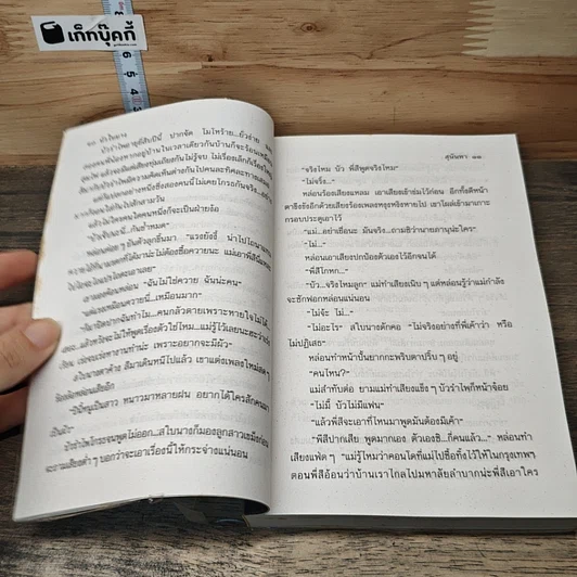 หนังสือ บัวใบบาง 2 เล่มจบ รูปที่ 7